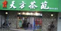 天方富硒茶 绿茶保健茶 花果茶 土特产 茶食品_食品、饮料