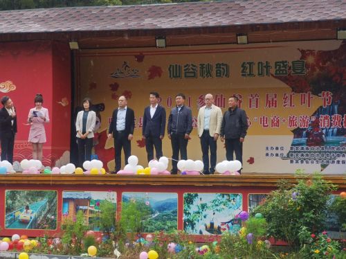 助力新宾县 参仙谷 电商 旅游 推进农副产品销售